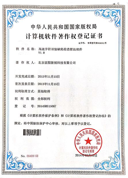 Chine Focusight Technology Co.,Ltd certifications
